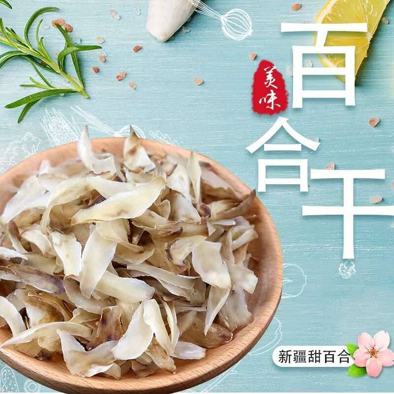 万苗新疆百合干 甜百合干