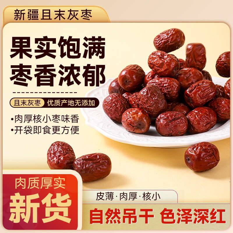 天边小宛新疆且末有机灰枣，自然馈赠，五万亩有机认证红枣地
