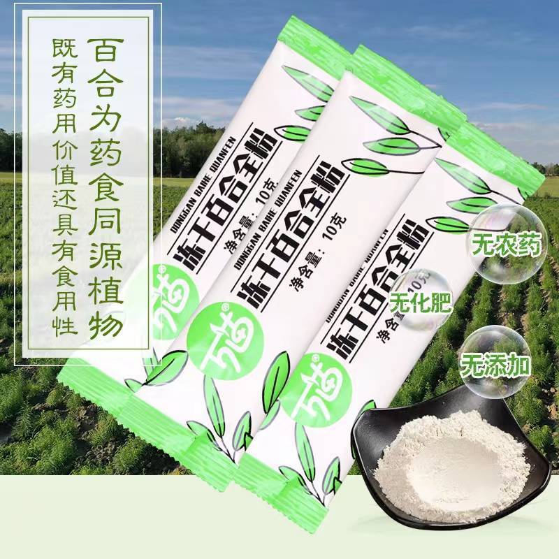 万苗新疆冻干百合全粉