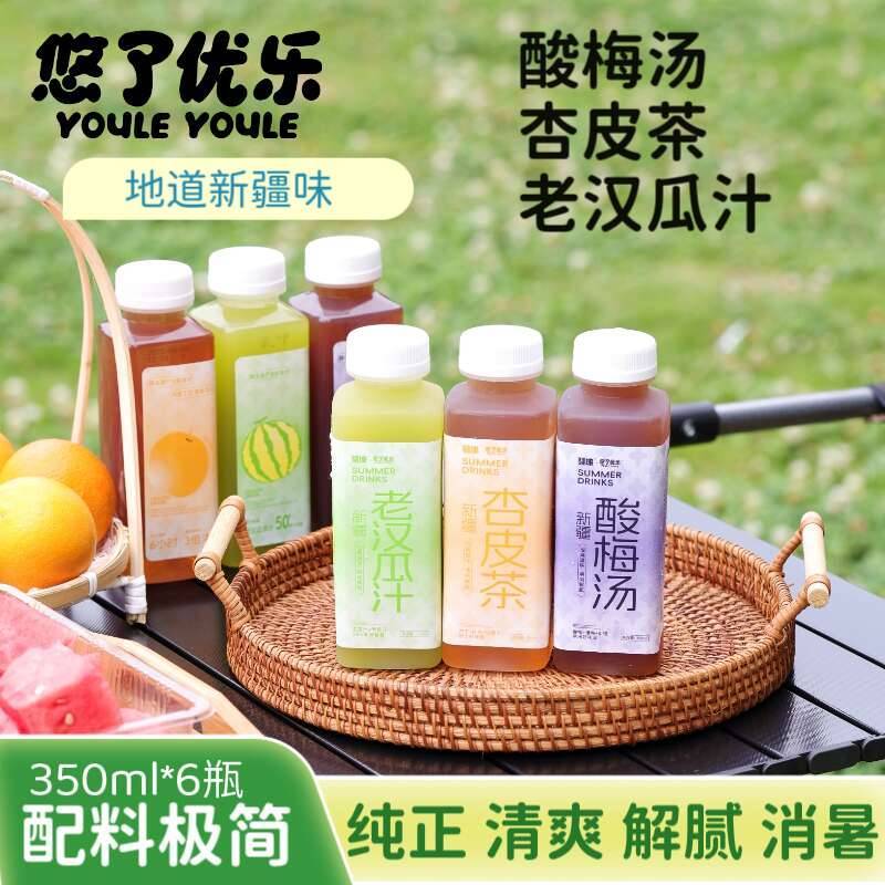 疆涞×悠了优乐 杏皮茶/酸梅汤/老汉瓜汁 新疆果汁