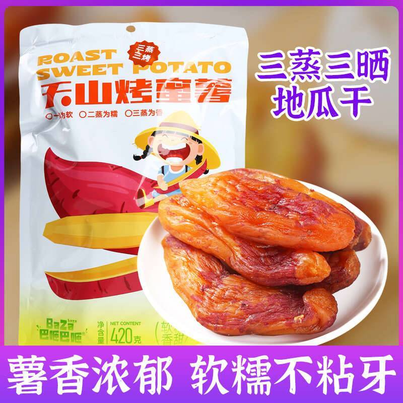 新疆天山烤蜜薯 零添加好物 红薯干
