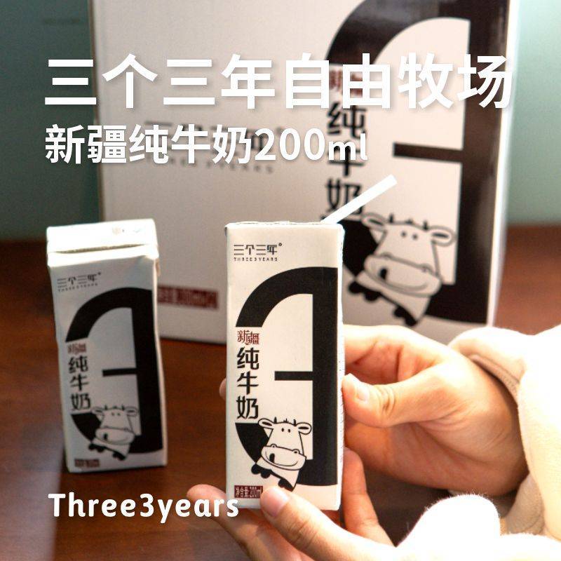 【指定顺丰】三个三年新疆纯牛奶200ml*12盒（儿童款全脂奶）