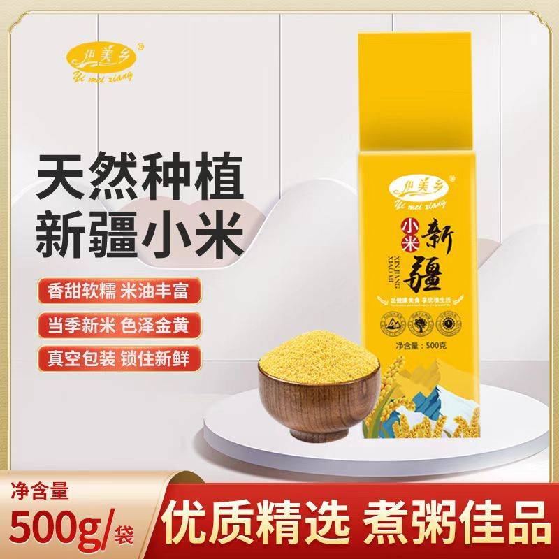 伊美乡新疆小米 天然小米 来自新疆