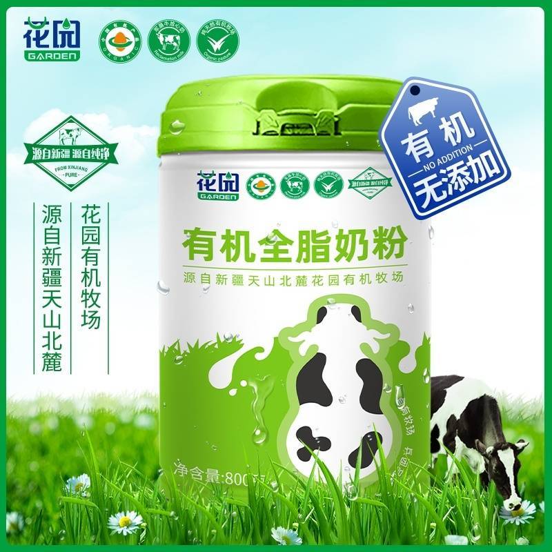 花园有机全脂奶粉 有机食品