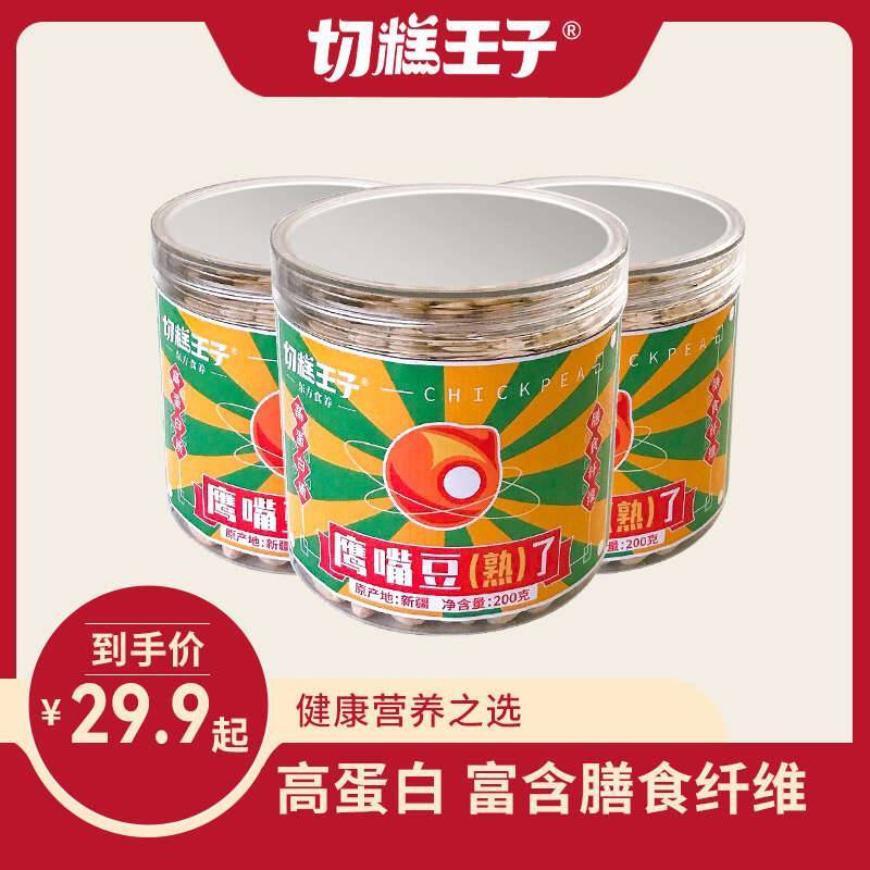  切糕王子新疆鹰嘴豆 健康小零食