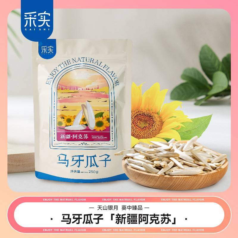 采实新疆马牙瓜子 特产零食 坚果 果干