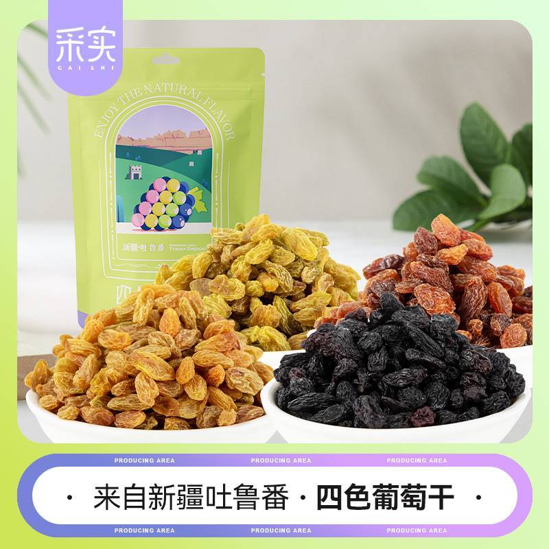 采实四色葡萄干 坚果 果干