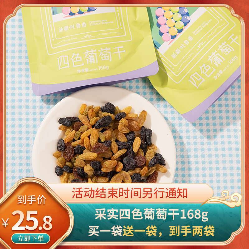 采实四色葡萄干 坚果 果干