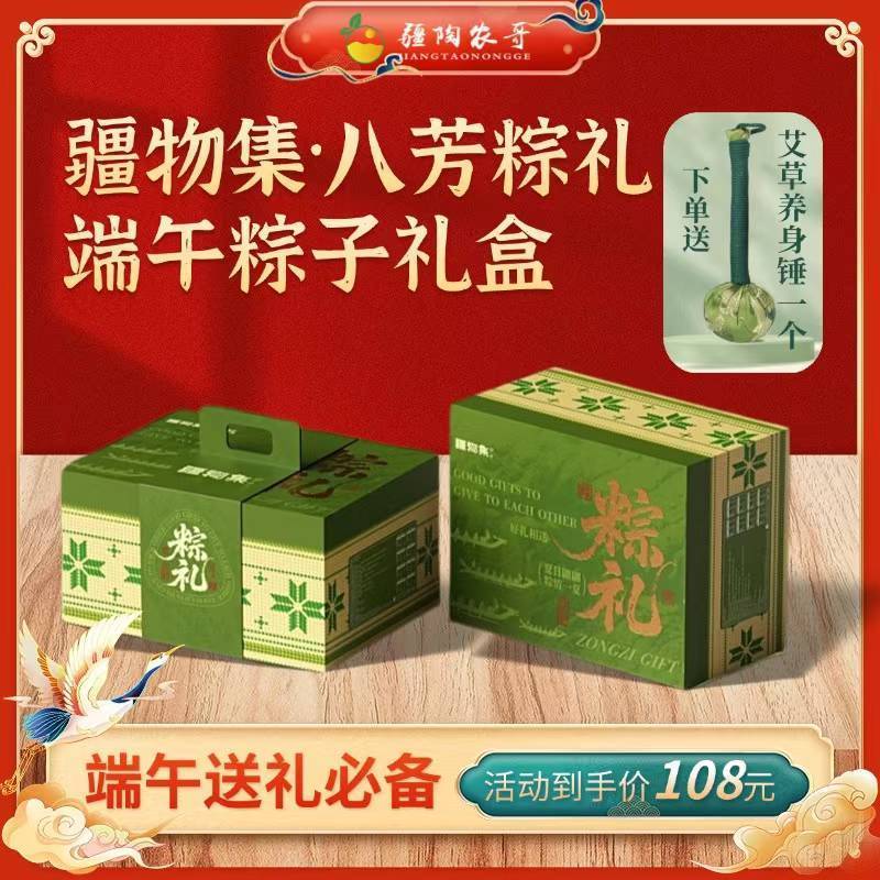 疆物集粽子礼盒 八芳粽礼 含8款香粽 端午赠礼自用两相宜