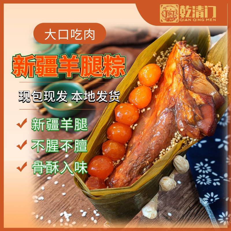 乾清门新疆羊腿粽 粽子 端午送礼
