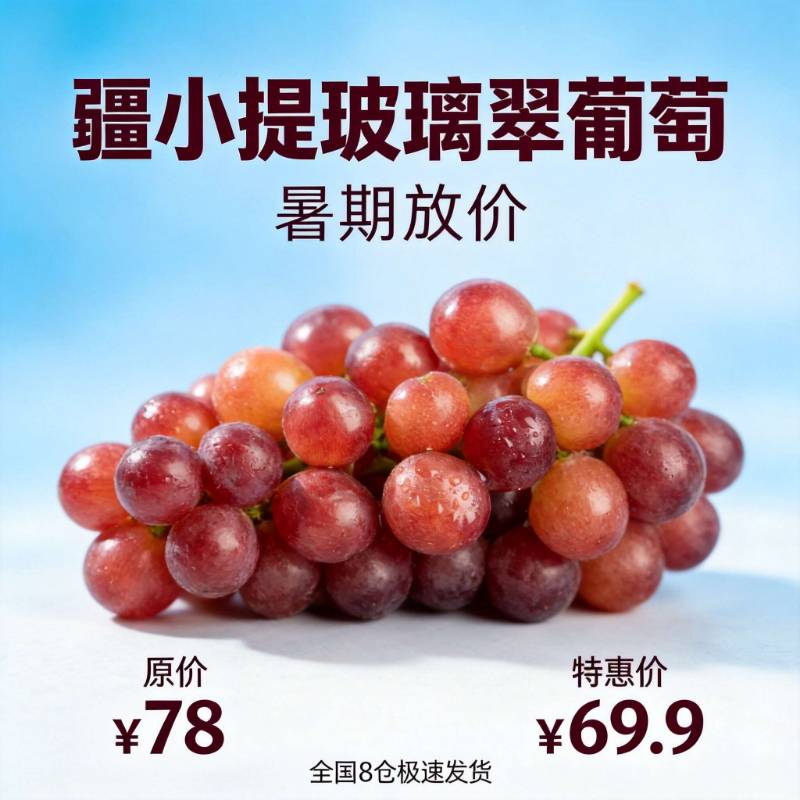  疆小提玻璃翠葡萄 无籽连皮吃脆甜多汁 新鲜水果 新疆基地鲜采 2026新果