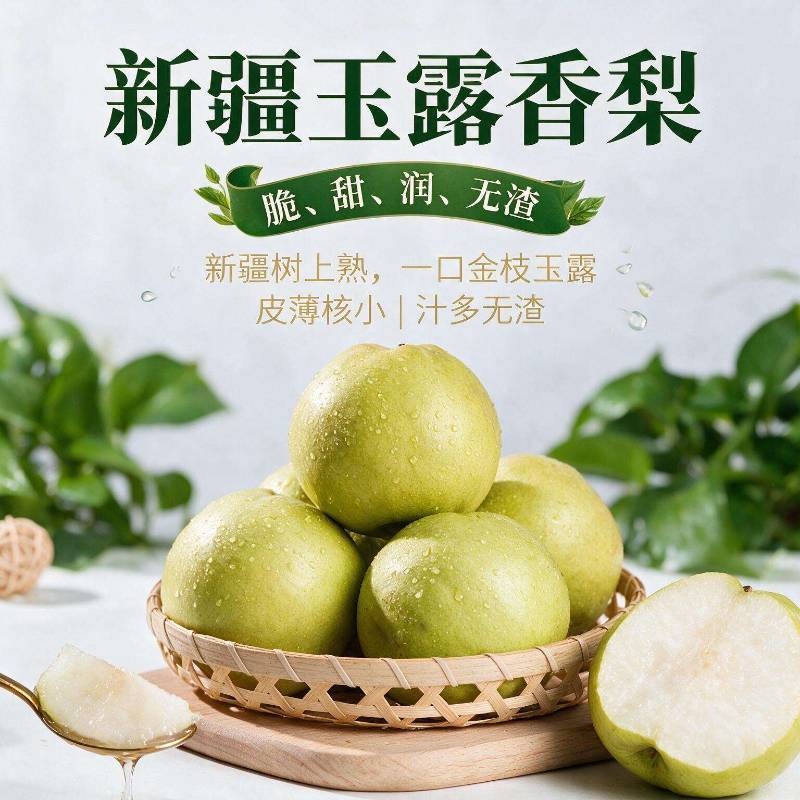 新疆 金枝玉露香梨 树上自然熟 脆甜多汁 果肉细腻 青玉蜜梨 当季鲜果