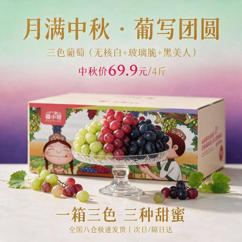 疆小提新疆三色葡萄 无核白+玻璃翠+黑美人 一次尝三味 皮薄无籽爆汁 热销第11季 当季新鲜水果